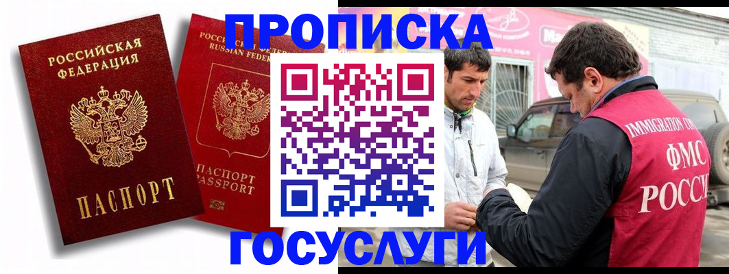 прописка для военкомата в Соль-Илецке