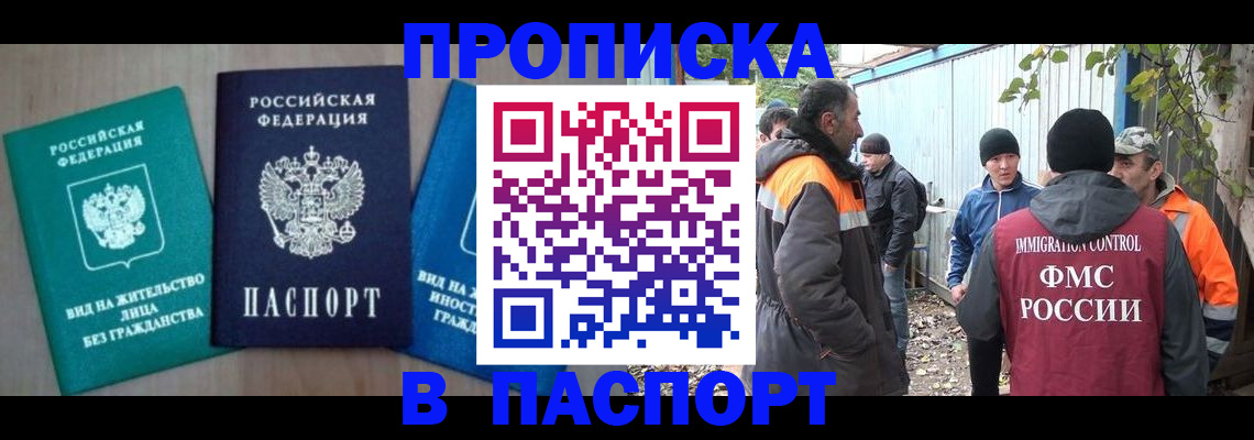 временная регистрация в Соль-Илецке