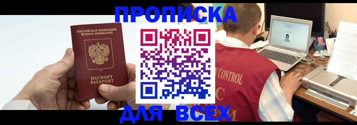 купить прописку в Соль-Илецке