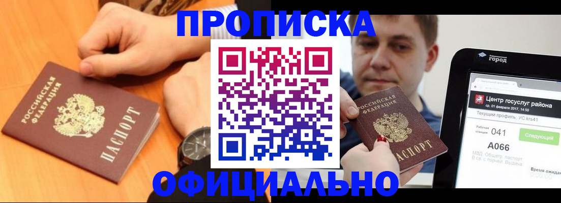 прописка поиск в Соль-Илецке