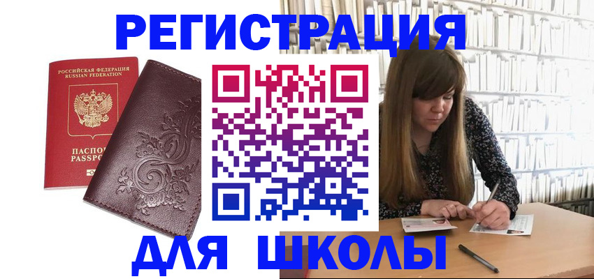 временная прописка в Соль-Илецке