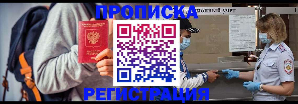 временная прописка в Соль-Илецке