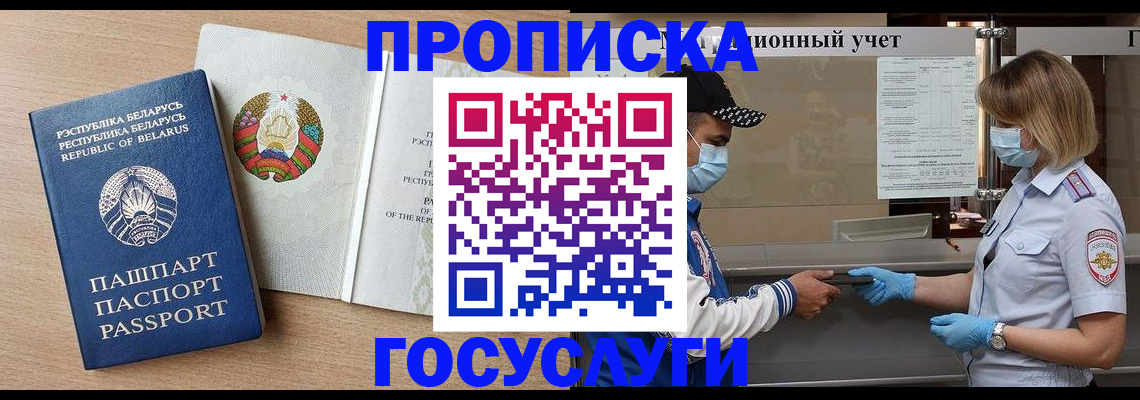 временная прописка в Соль-Илецке